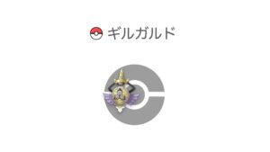 ギルガルド