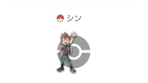 シン