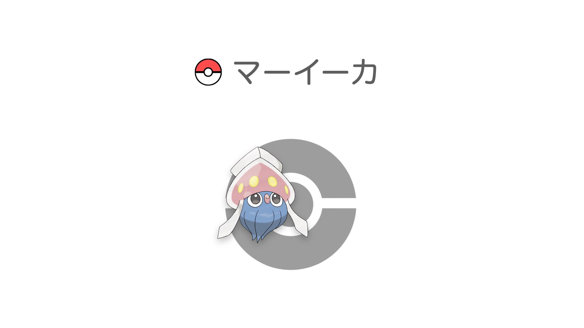 マーイーカ