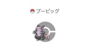 ブーピッグ