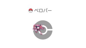 ベロバー
