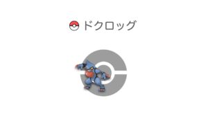 ドクロッグ