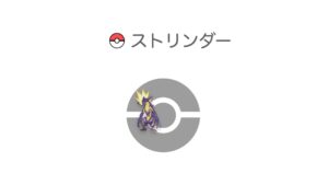 ストリンダー
