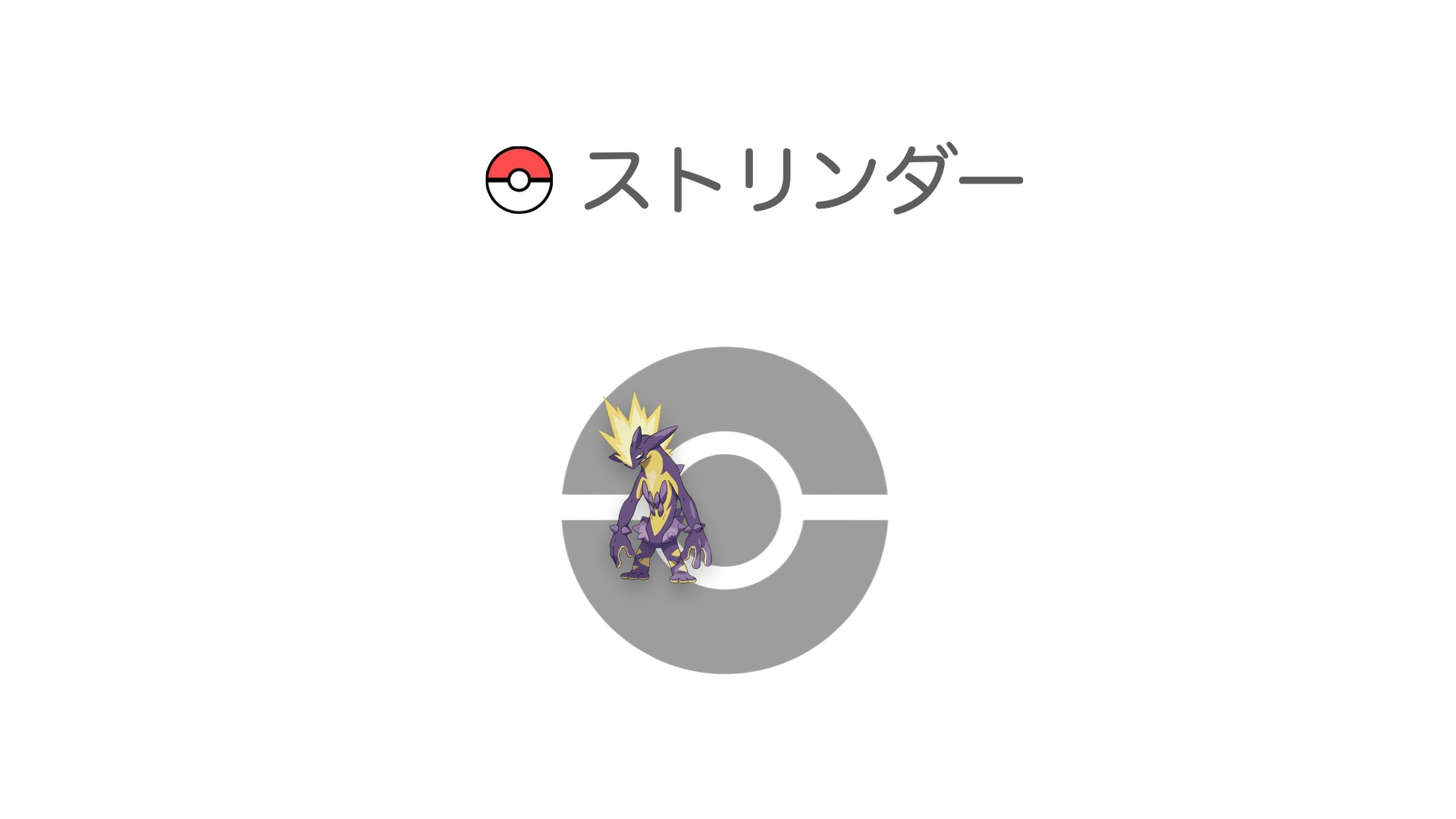 ストリンダー