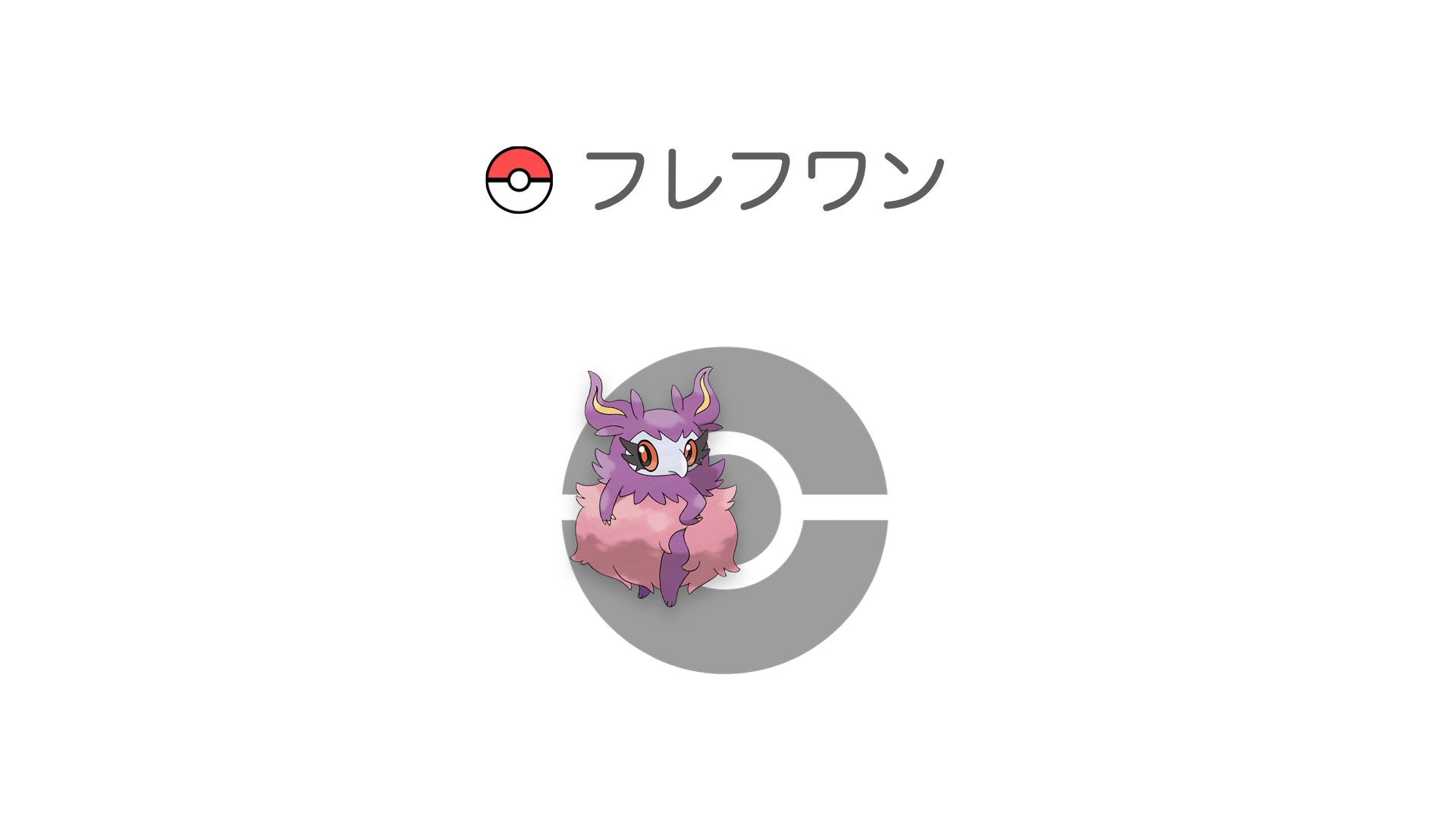 フレフワン