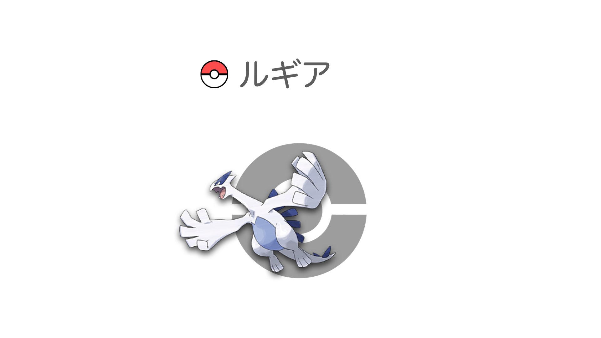 ルギア