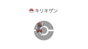 キリキザン