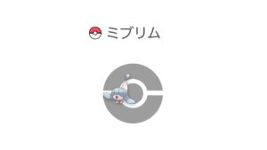 ミブリム