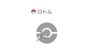 ロトム