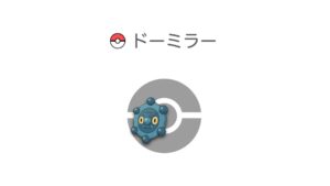 ドーミラー