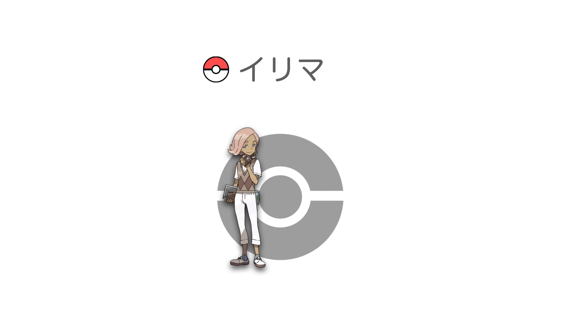 イリマ