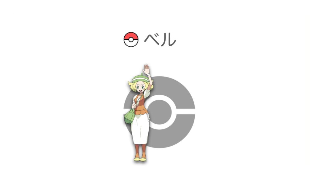 ベル