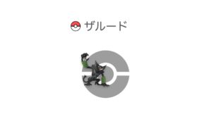ザルード
