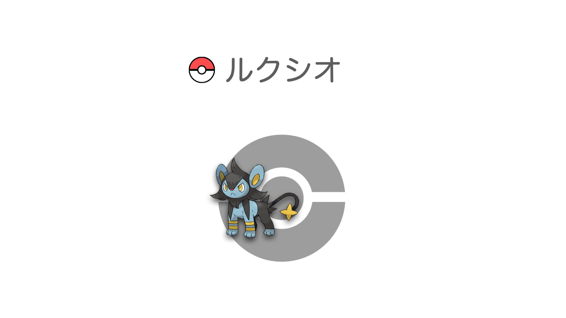 ルクシオ