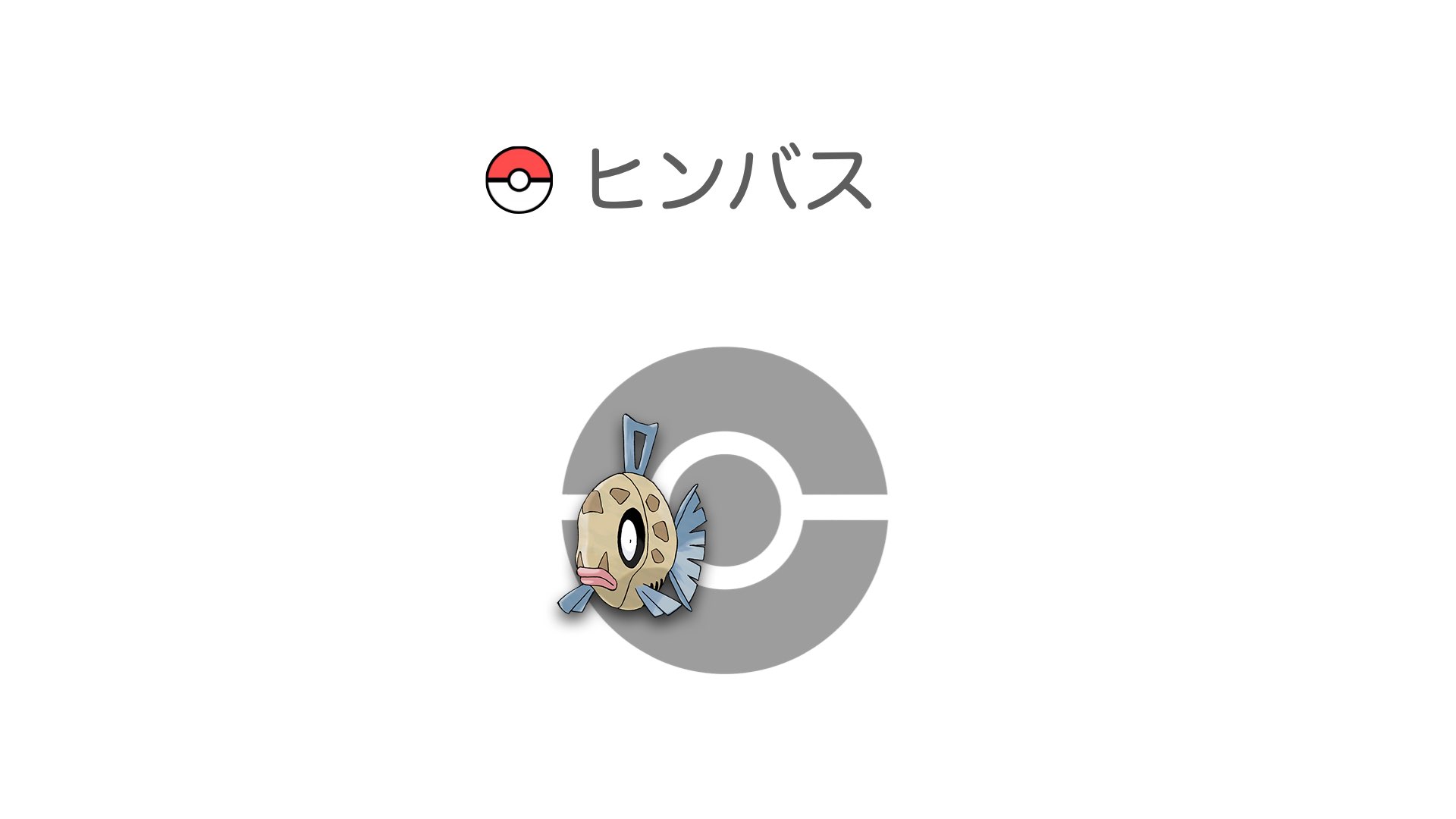 ヒンバス