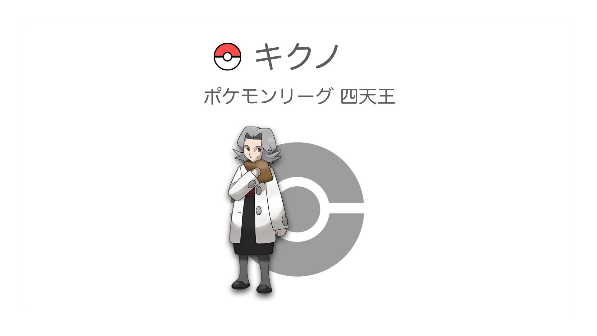 キクノ