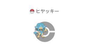 ヒヤッキー