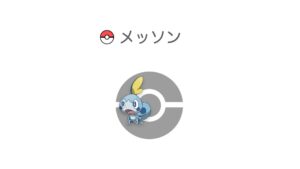 メッソン
