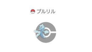 プルリル