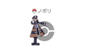 ノボリ