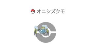 オニシズクモ