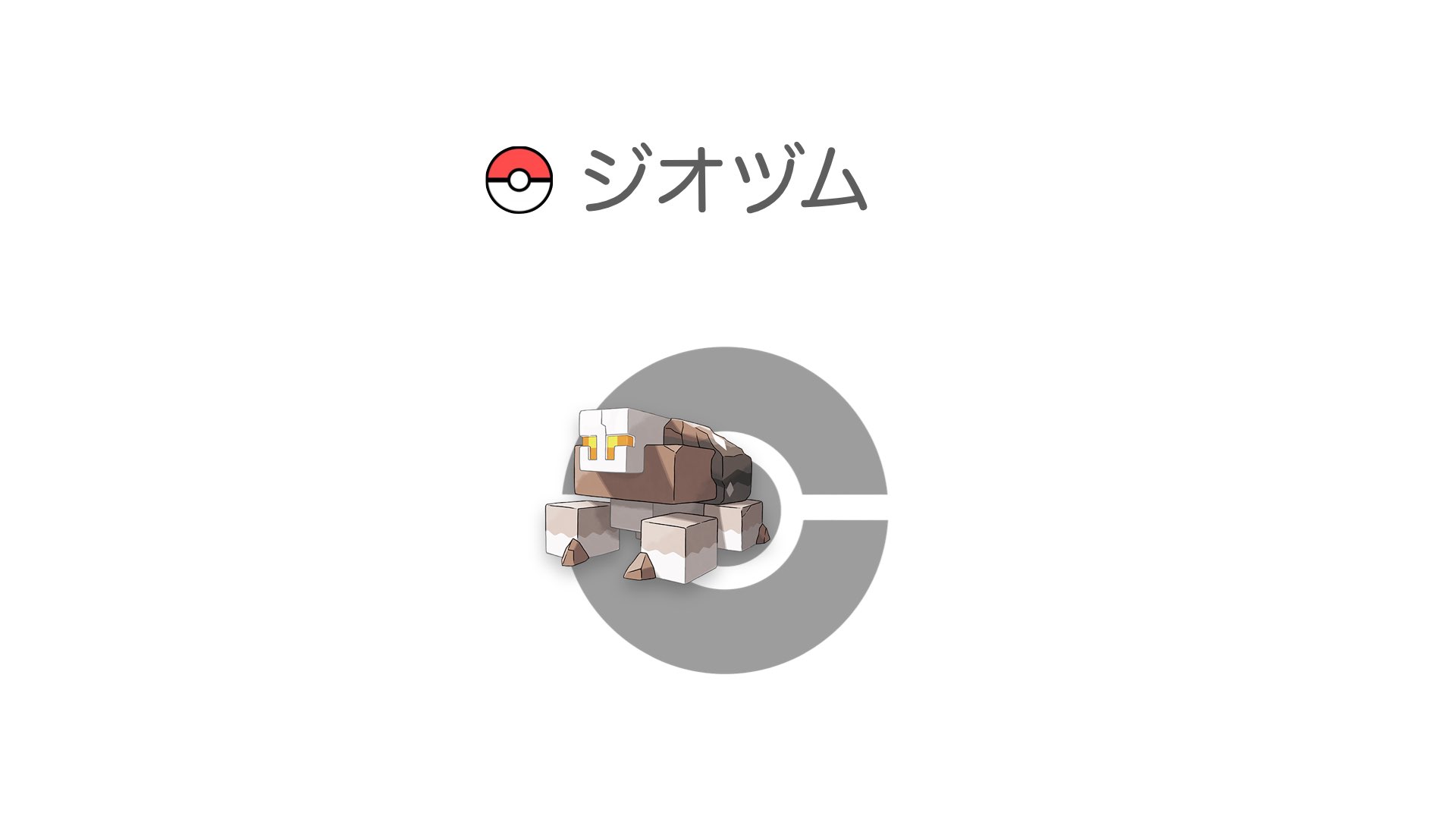 ジオヅム