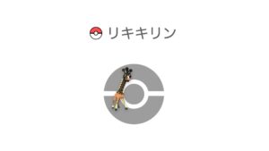 リキキリン