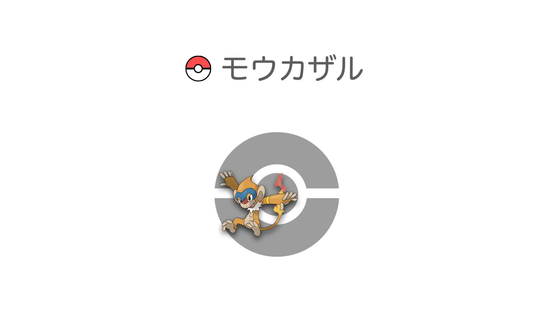 モウカザル