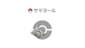 サマヨール