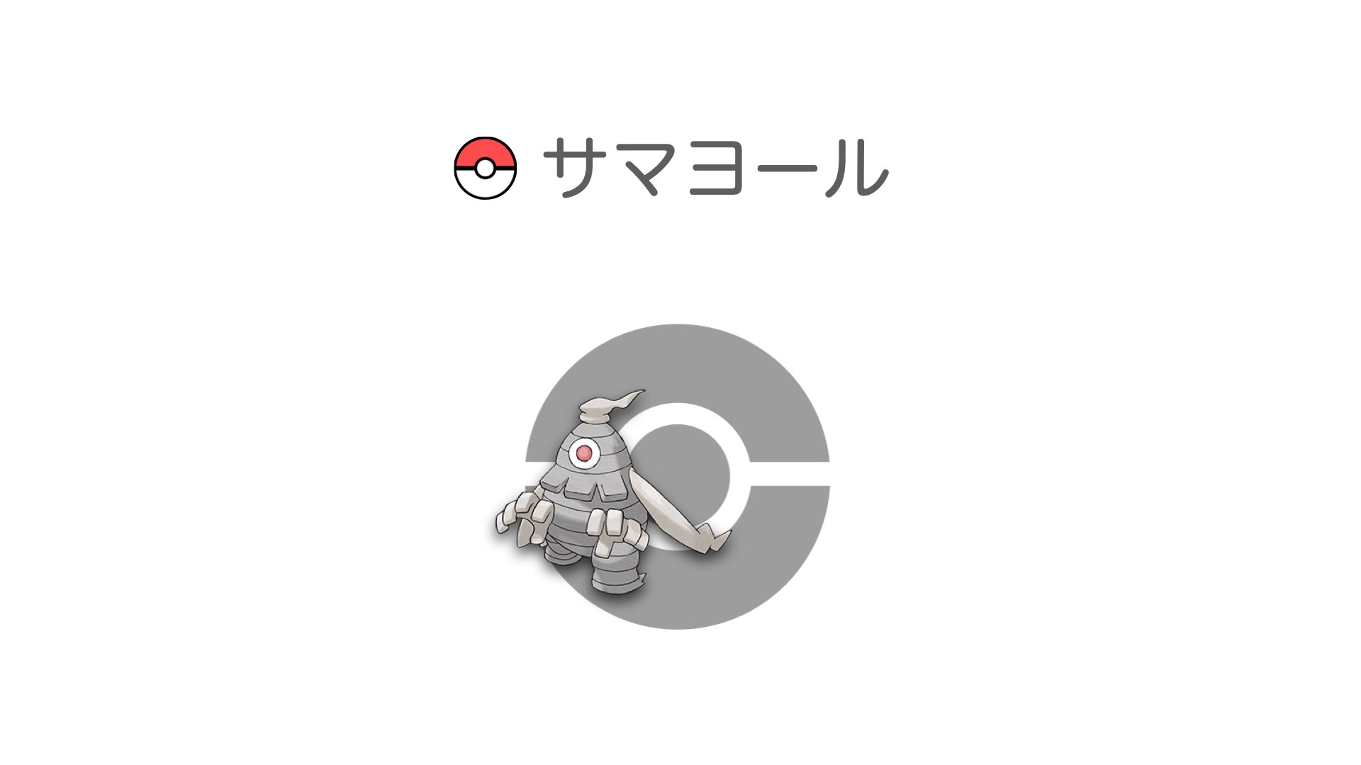 サマヨール