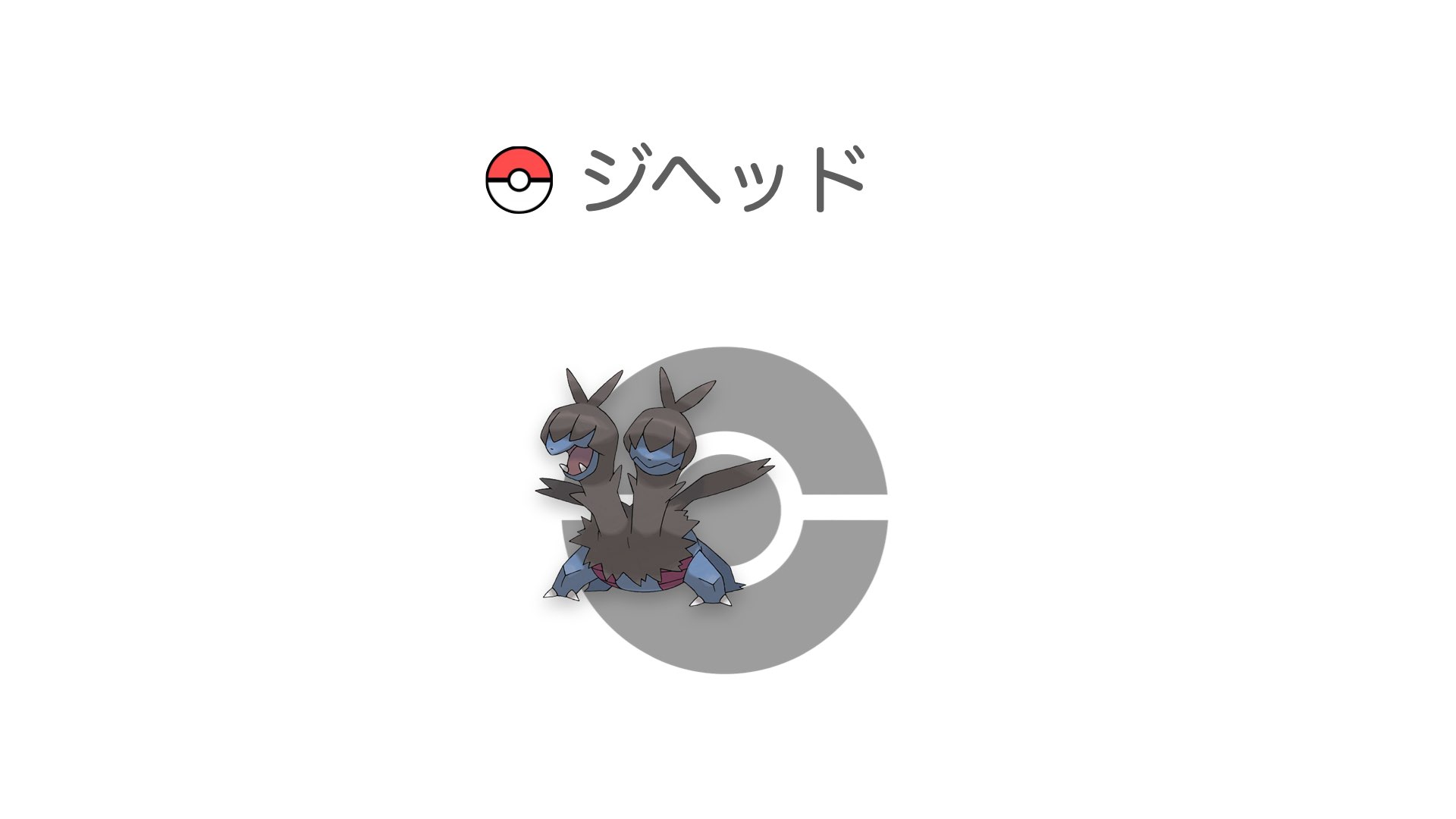 ジヘッド