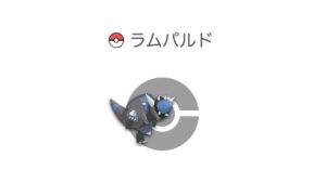 ラムパルド