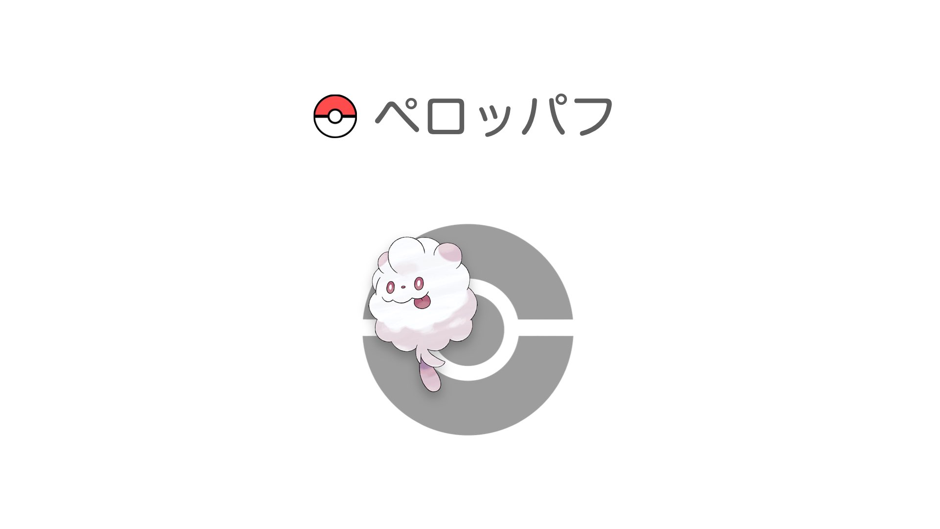 ペロッパフ