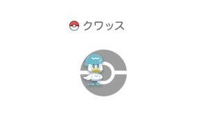 クワッス