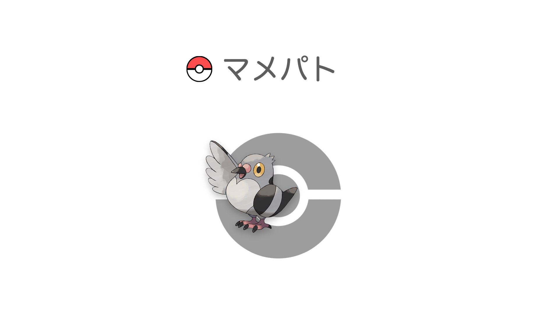マメパト