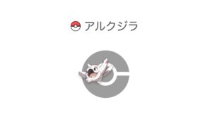 アルクジラ