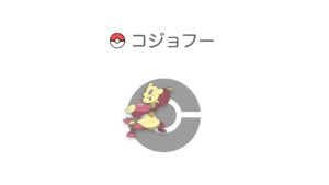 コジョフー