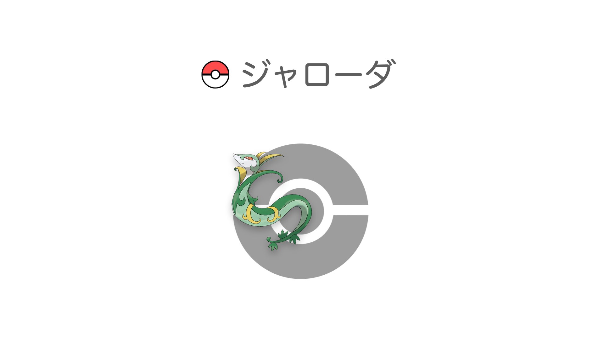ジャローダ
