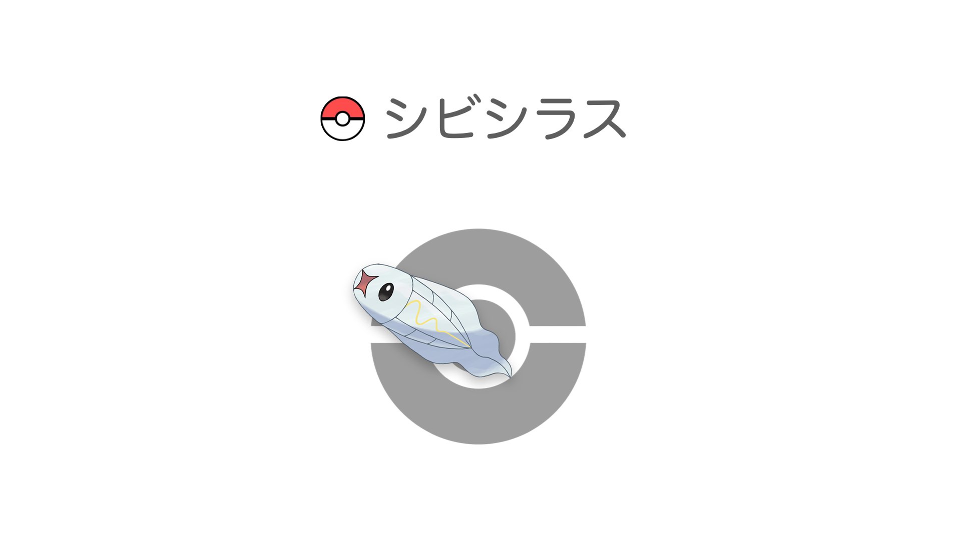 シビシラス