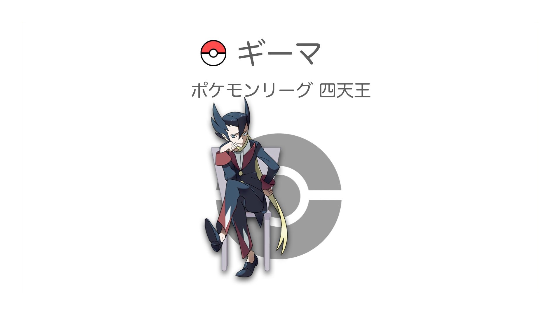 ギーマ