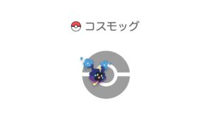 コスモッグ