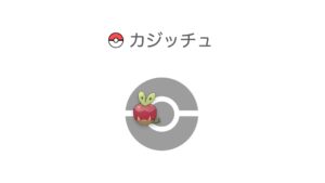 カジッチュ