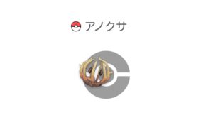 アノクサ