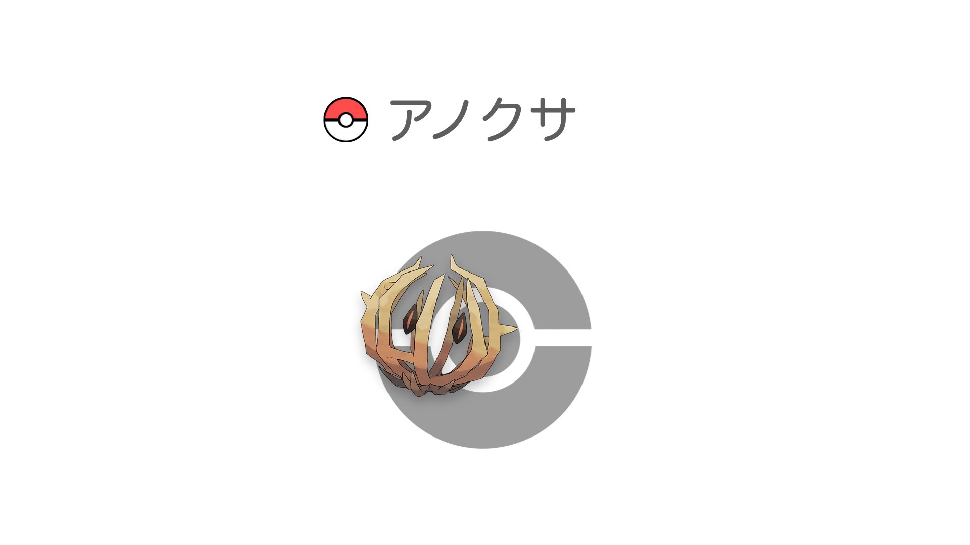 アノクサ