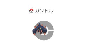 ガントル