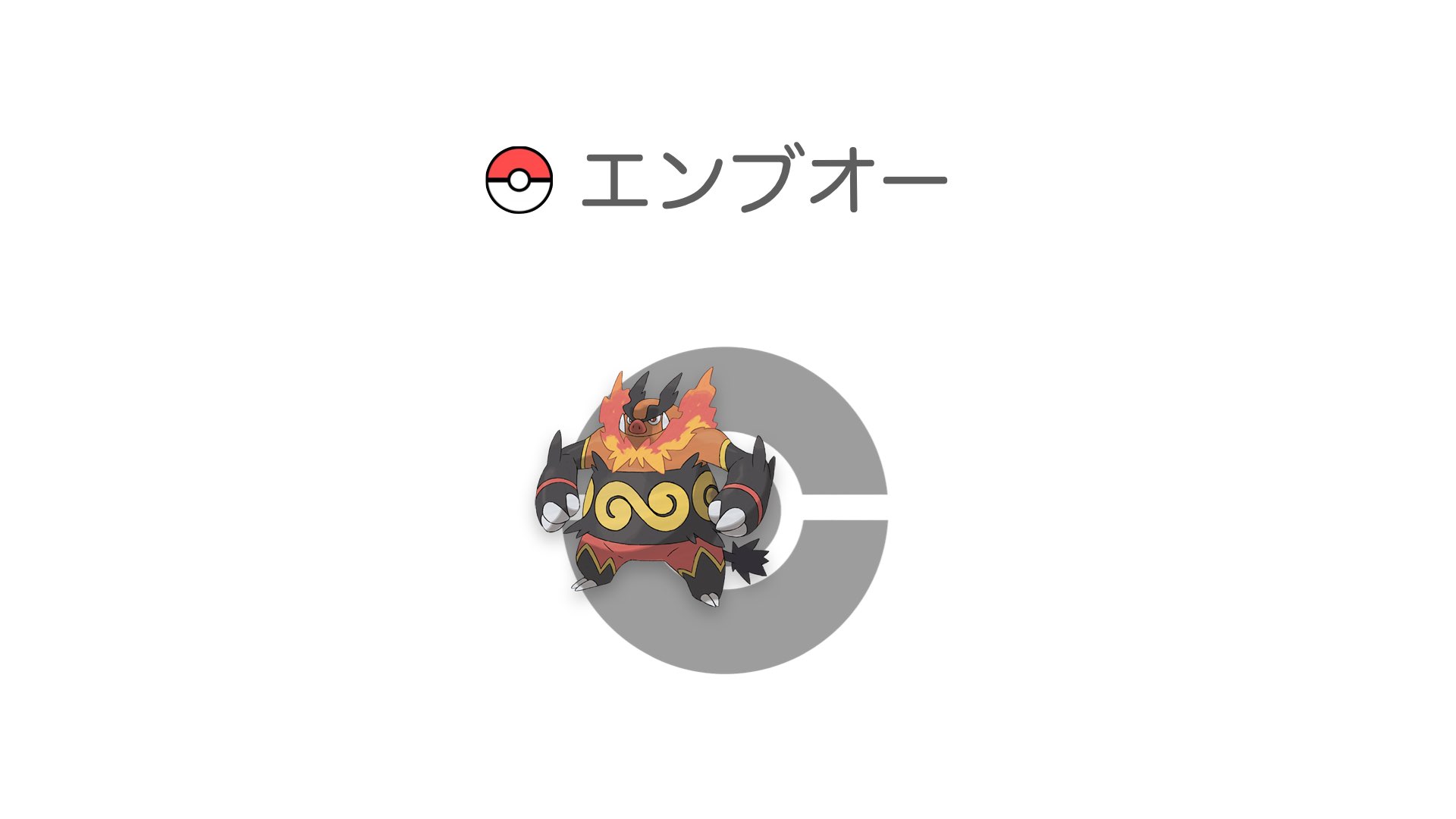 エンブオー