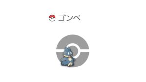 ゴンベ