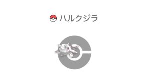 ハルクジラ