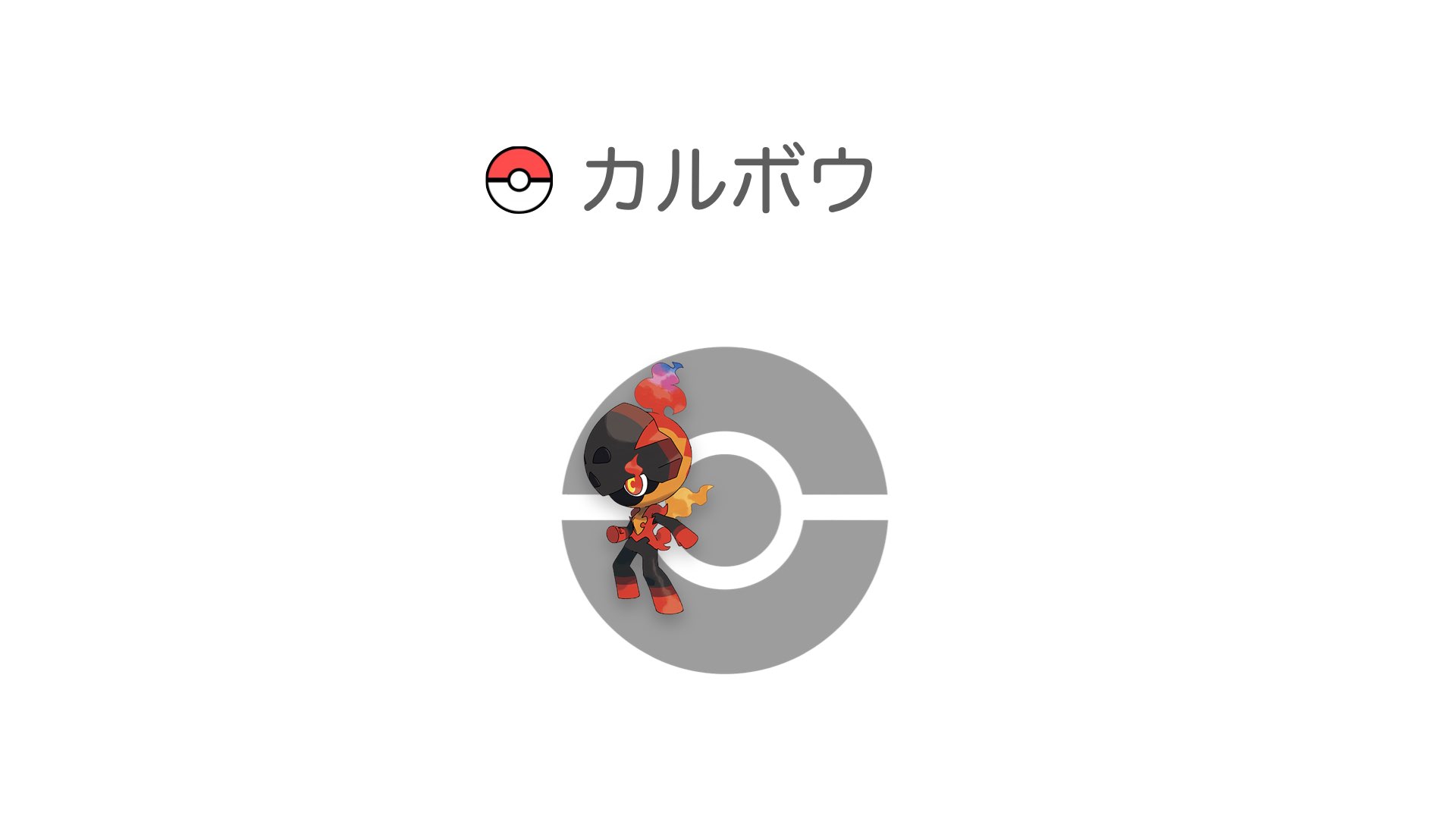 カルボウ