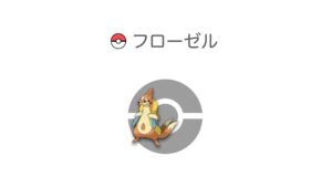 フローゼル